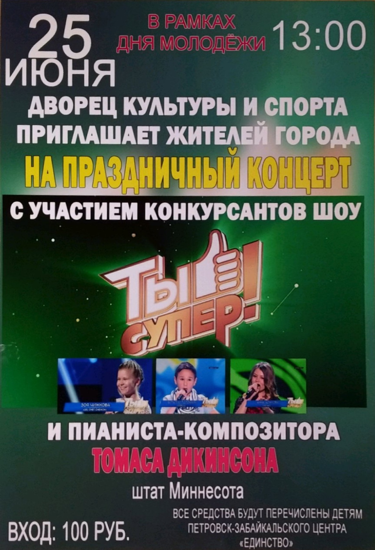 concert poster in Russian